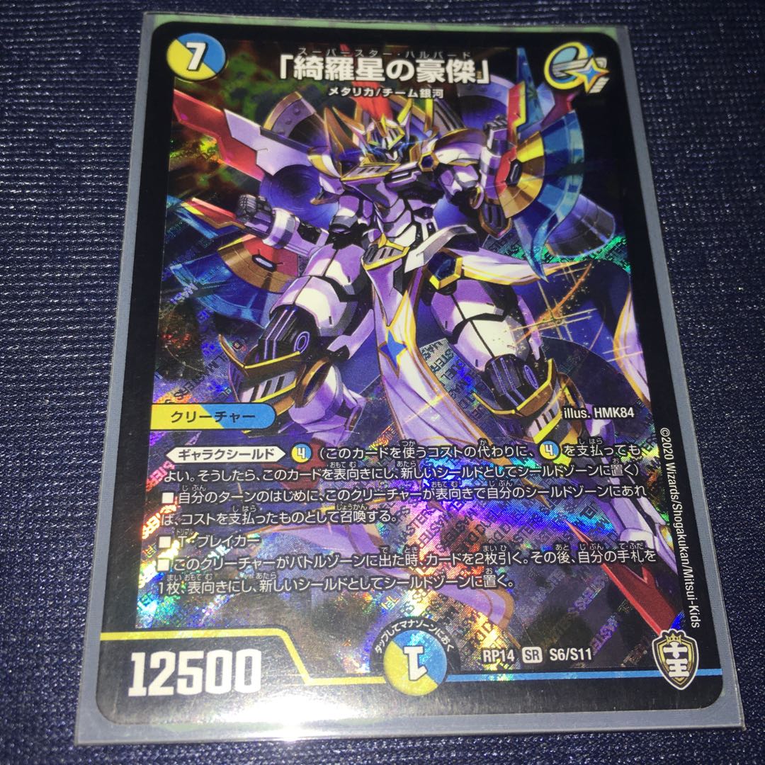 「綺羅星の豪傑」