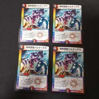 Dolmarks, the Shadow Warrior R 4 copies