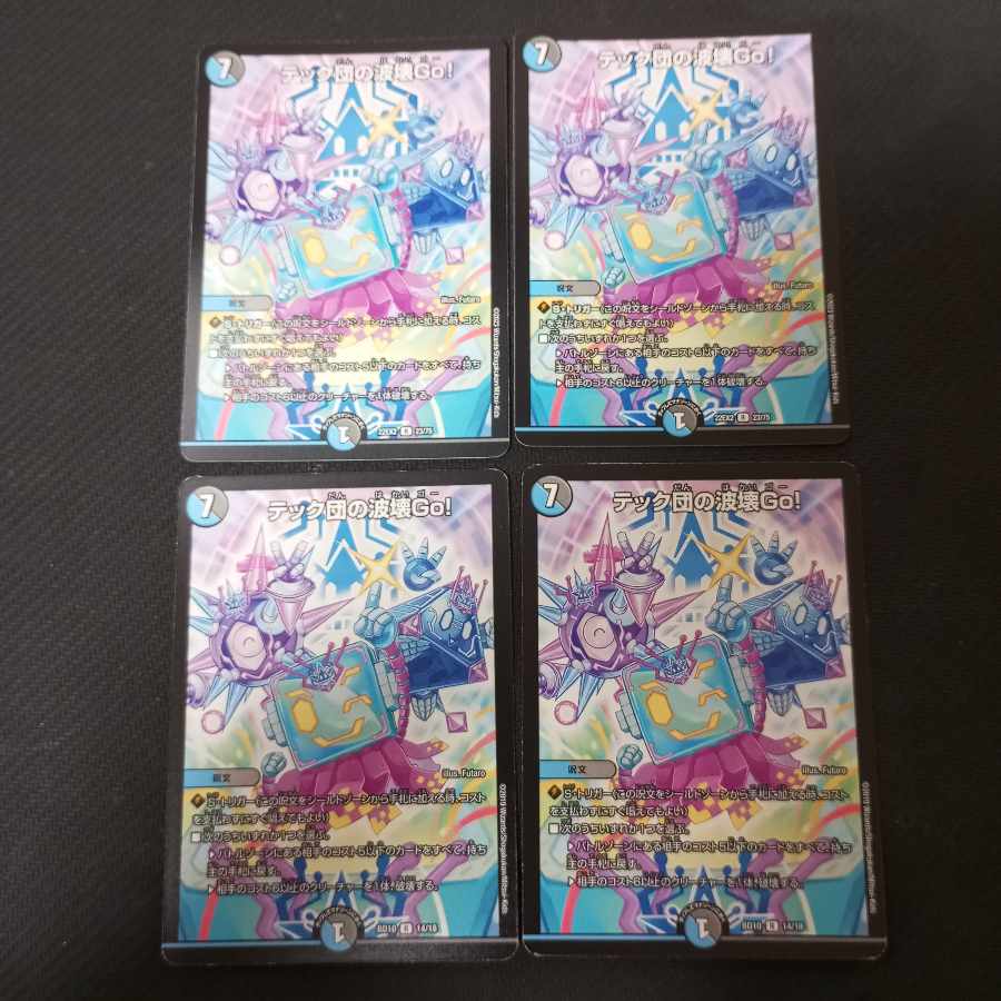 テック団の波壊Go! R 4枚