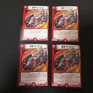 Roaring Speed The Z 16/20 4 sheets