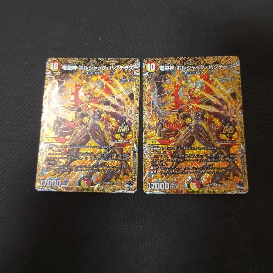 竜皇神 ボルシャック・バクテラス(シークレットSPレア仕様) OR 2B/22　2枚 2枚
