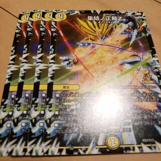 集結ノ正裁z プロモ