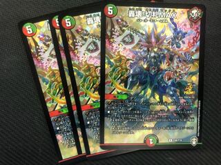 轟壊！切札MAX　4枚セット　プロモ　P48/Y19　デュエルマスターズ　DM