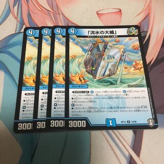 「流水の大楯」