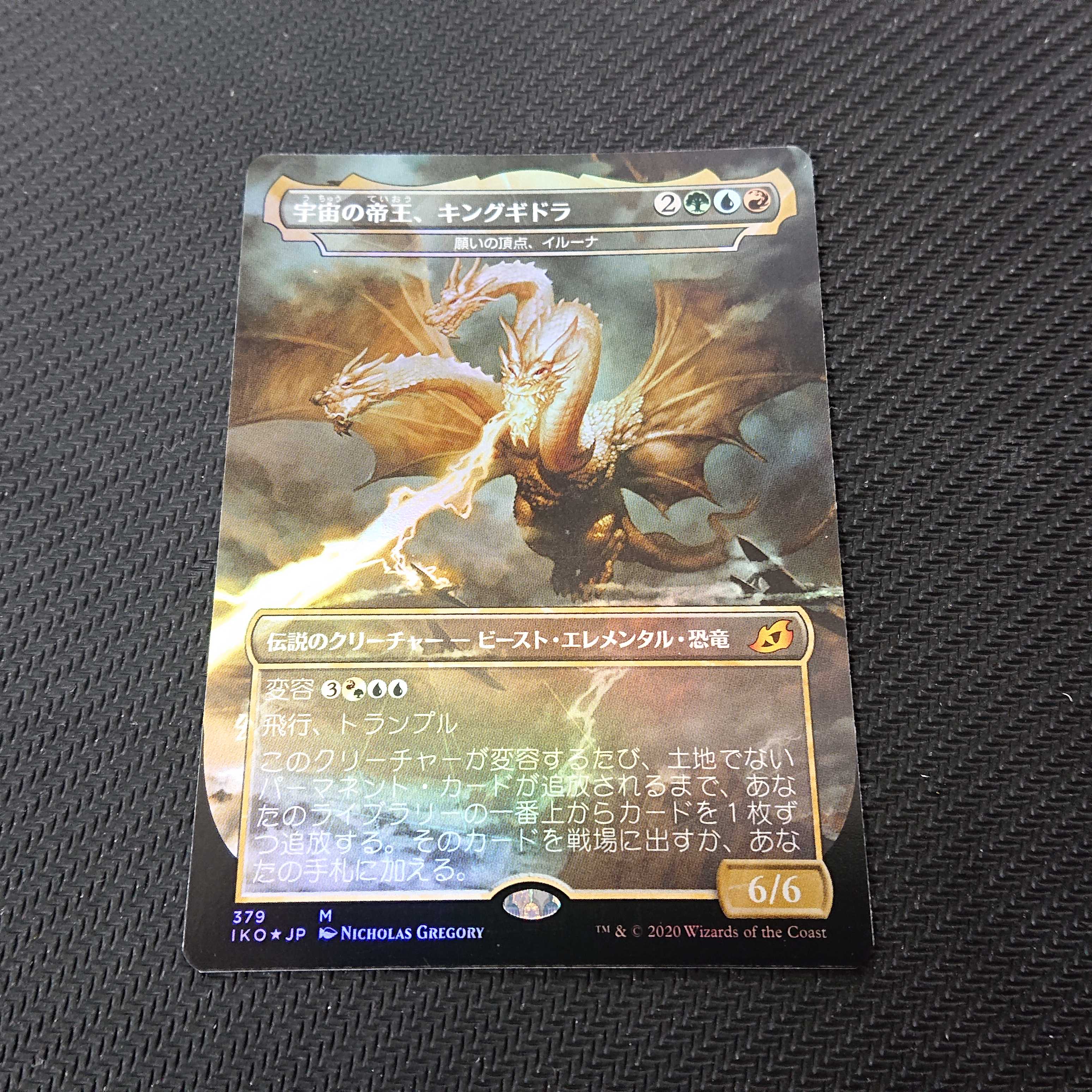 宇宙の帝王、キングギドラ EX]宇宙の帝王、キングギドラ/Ghidorah, King of the Cosmos