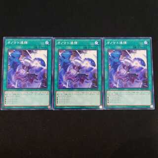 オノマト連携 N