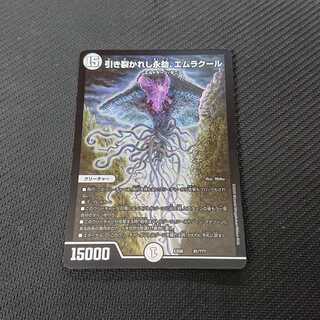 引き裂かれし永劫、エムラクール  EX08  【00024-38】