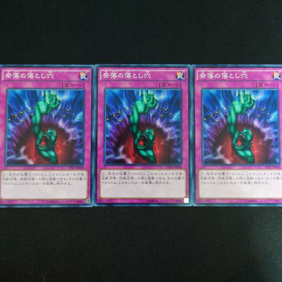 奈落の落とし穴 N