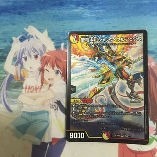 龍聖霊ウルフェウス