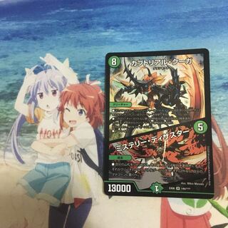 カブトリアル・クーガ｜ミステリー・ディザスター