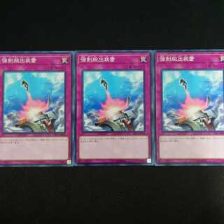 強制脱出装置 N