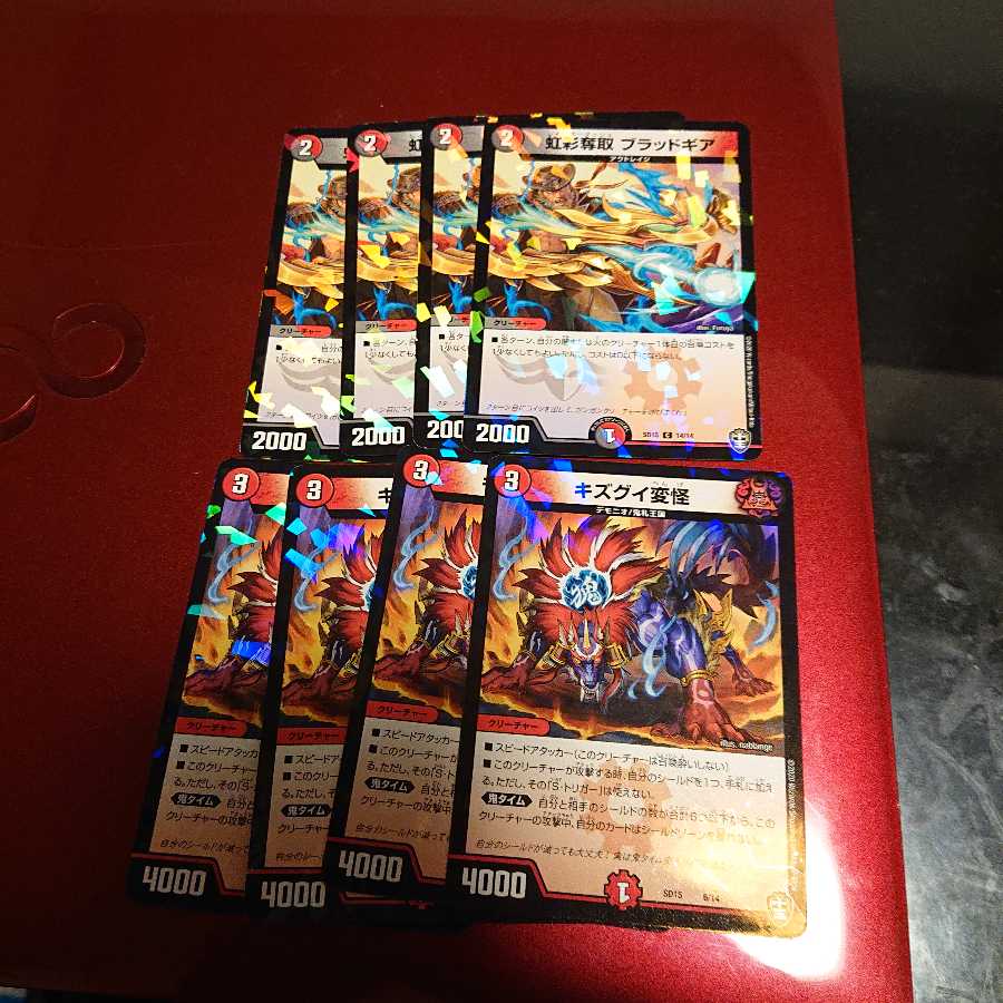 虹彩奪取 ブラッドギア キズグイ変怪