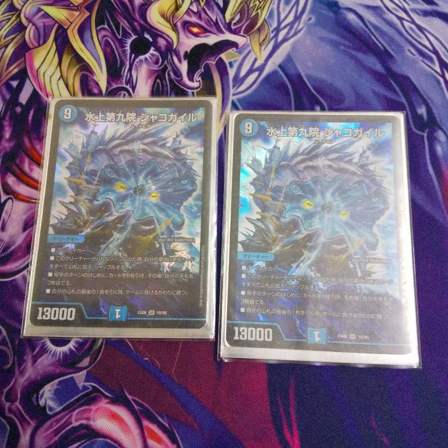 【取り置き中】水上第九院 シャコガイル2枚とスリーブ2セット