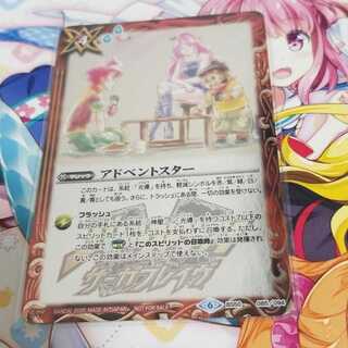 バトルスピリッツ サーガブレイヴ アドベントスター