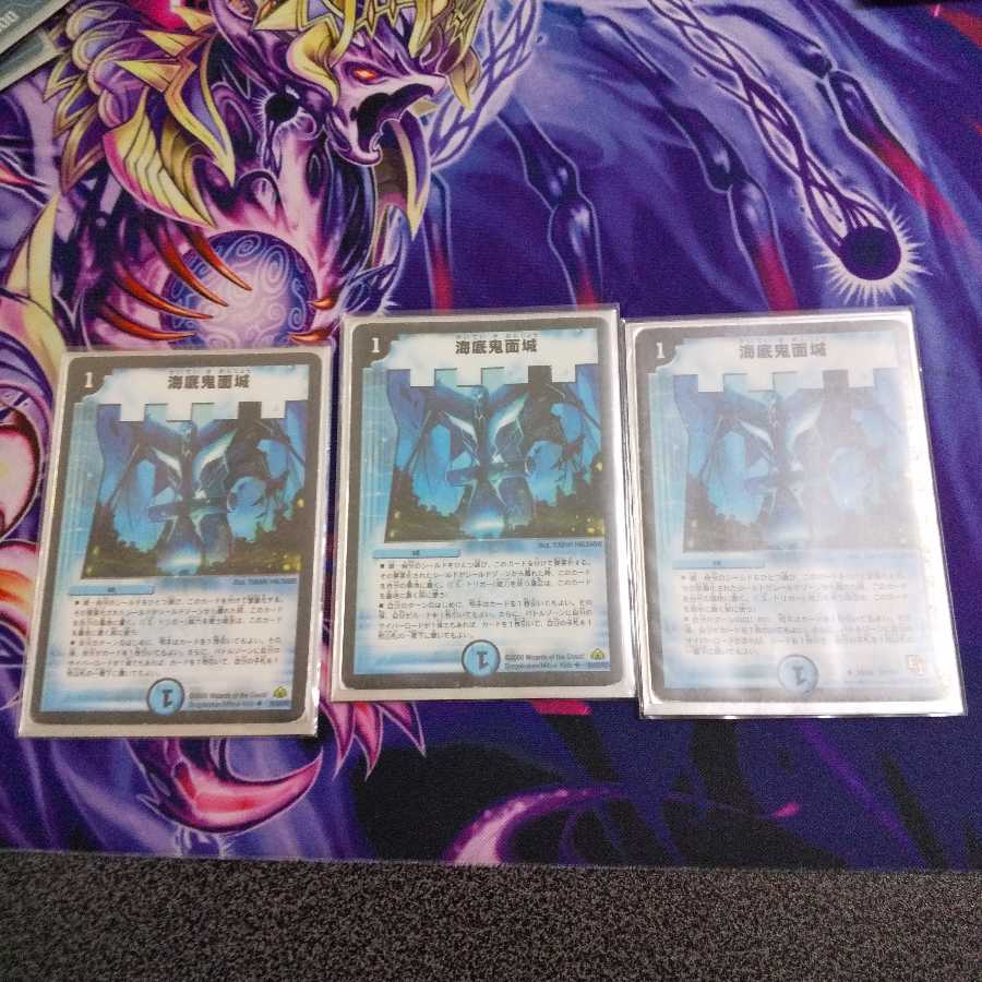 キズあり海底鬼面城3枚