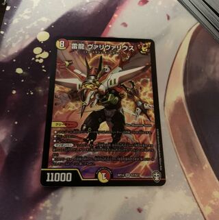 雷龍 ヴァリヴァリウス SR