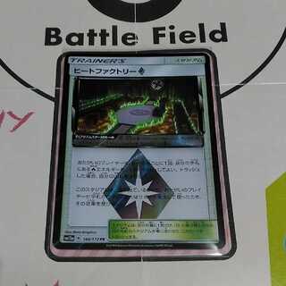 ヒートファクトリー◇