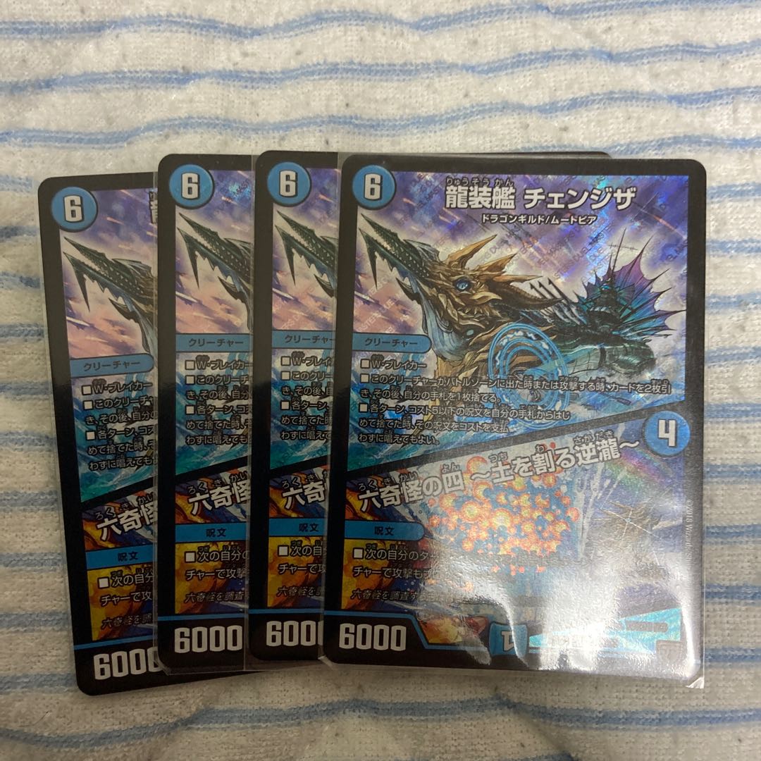 龍装艦 チェンジザ|六奇怪の四 -土を割る逆瀧-