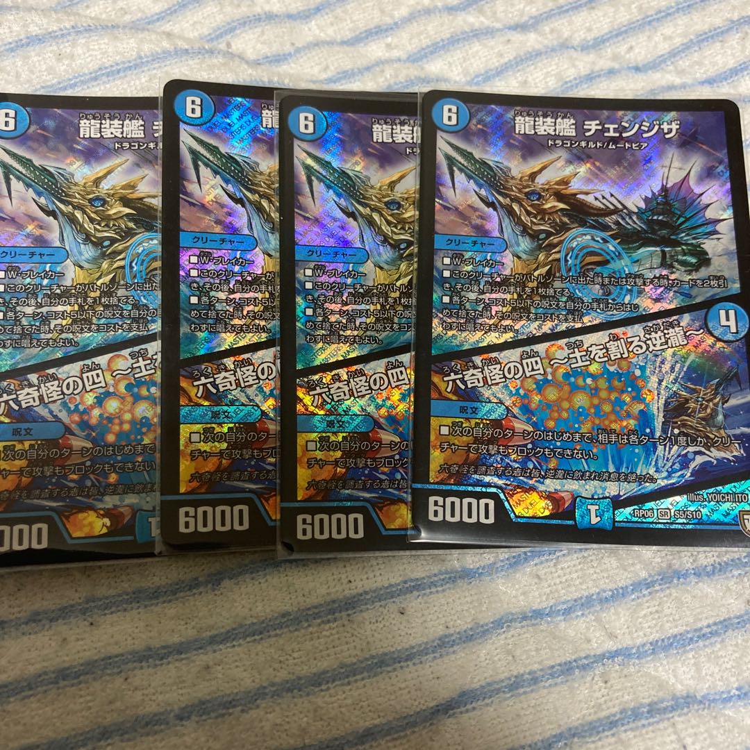 龍装艦 チェンジザ|六奇怪の四 -土を割る逆瀧-