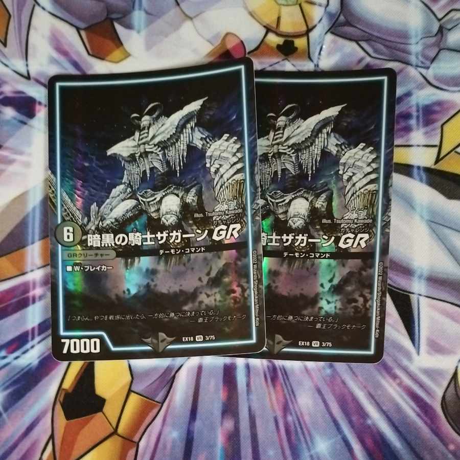 暗黒の騎士ザガーンGR VR 3/75