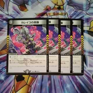 カレイコの黒像 U 86/130