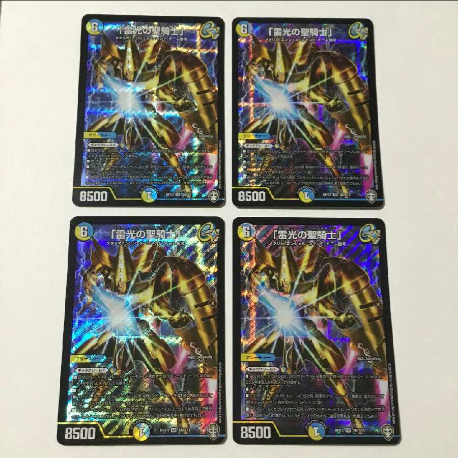 雷光の聖騎士 4枚セット