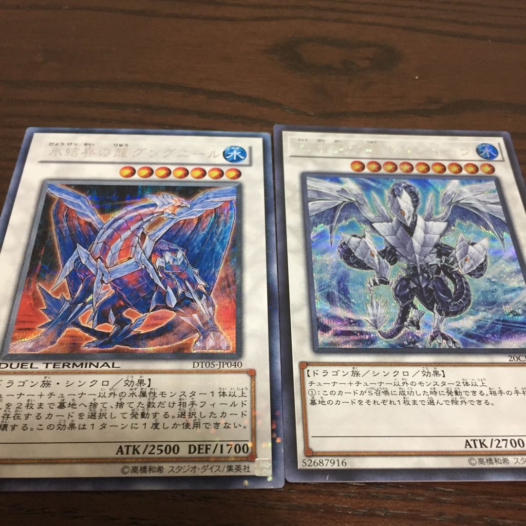 氷結界の龍 グングニール SE