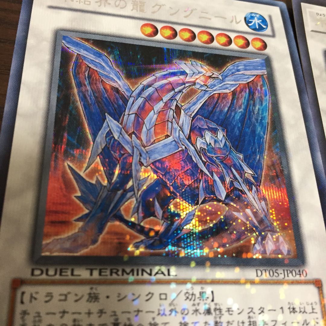 氷結界の龍 グングニール SE