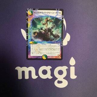 超次元ホワイトグリーン・ホール