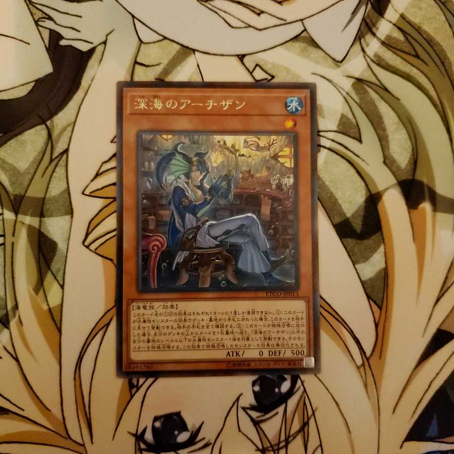 深海のアーチザン