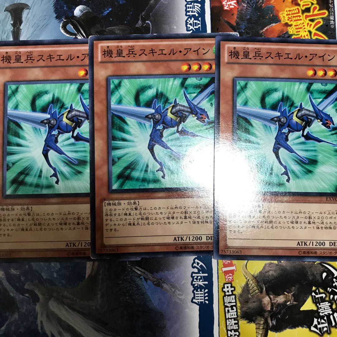 遊戯王　機皇兵　スキエル・アイン