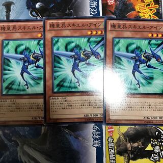 遊戯王　機皇兵　スキエル・アイン