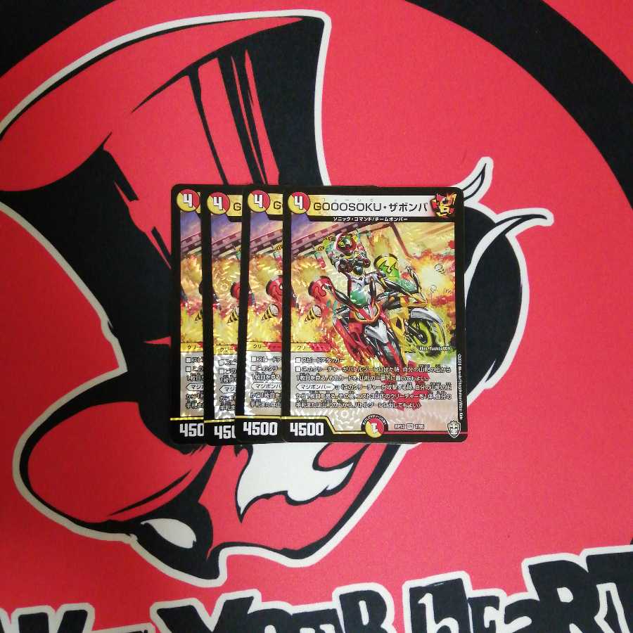 GOOOSOKU・ザボンバ