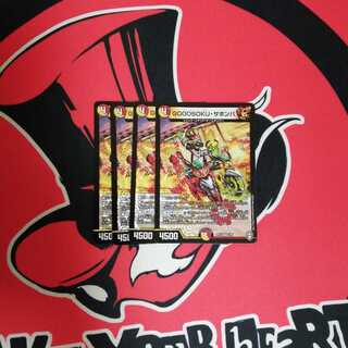 GOOOSOKU・ザボンバ