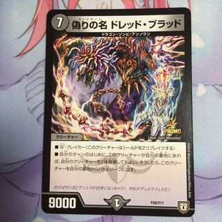 キャンペーン便乗特価 ドレッドブラッド