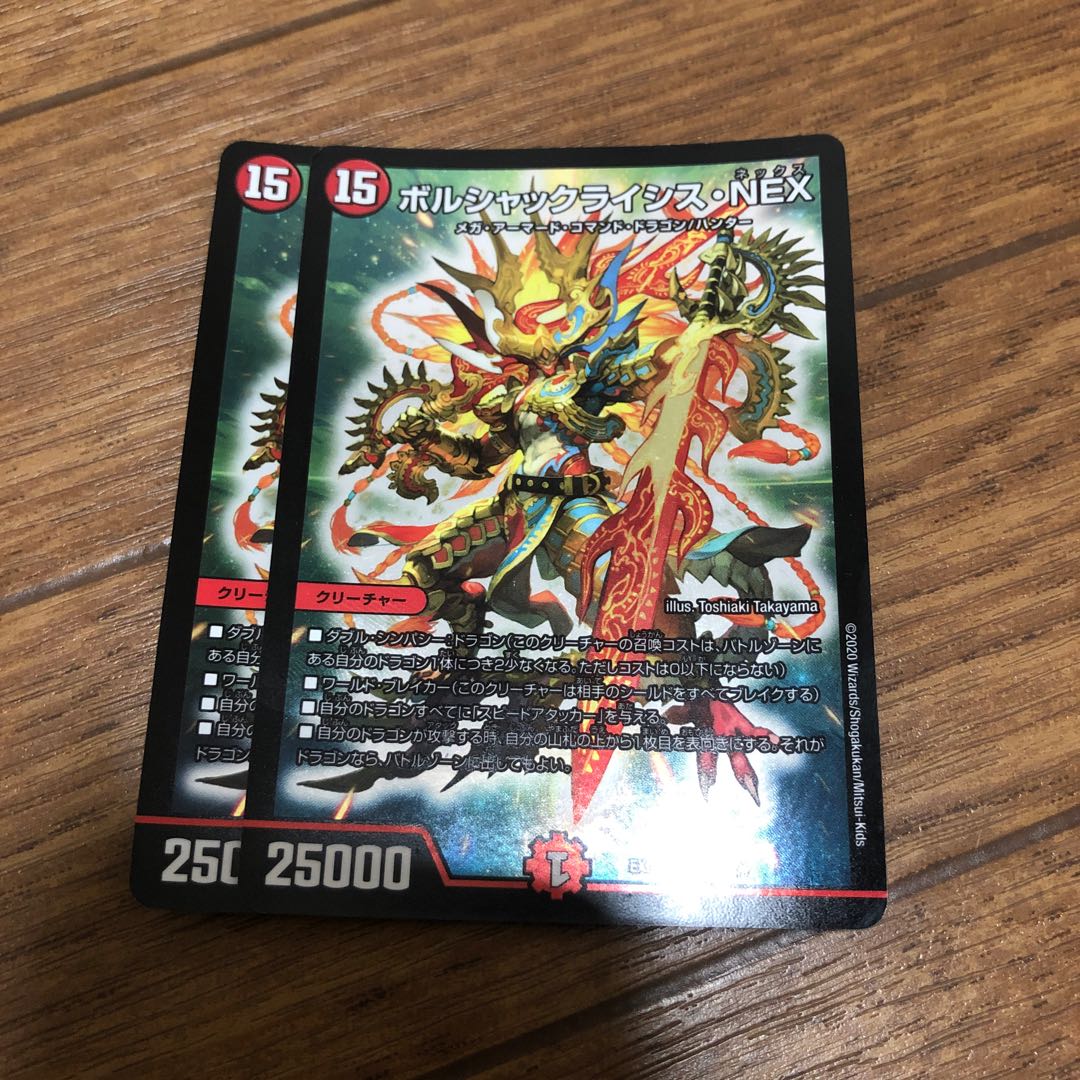 ボルシャックライシス・NEX