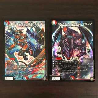 ボルメテウス・ブラック・ドラゴン ボルメテウス・蒼炎・ドラゴン