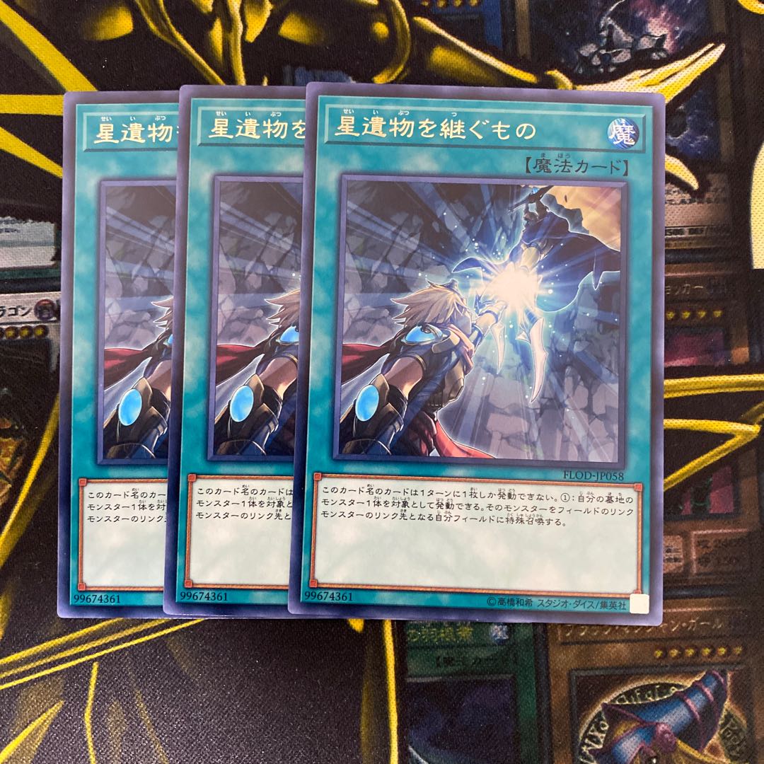 星遺物を継ぐもの 字レア3枚