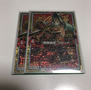 “魔神轟怒”ブランド