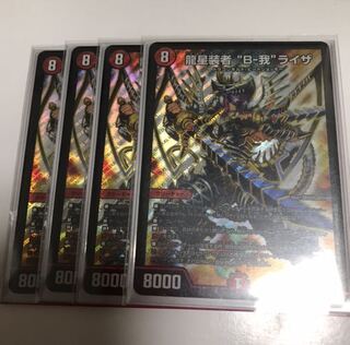 龍星装者 “B-我”ライザ　