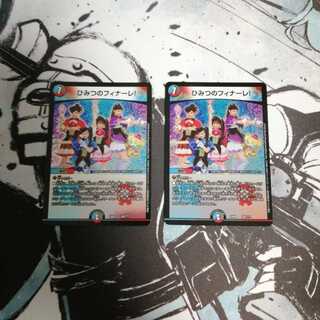 ひみつのフィナーレ! 2枚＆ザボンバ