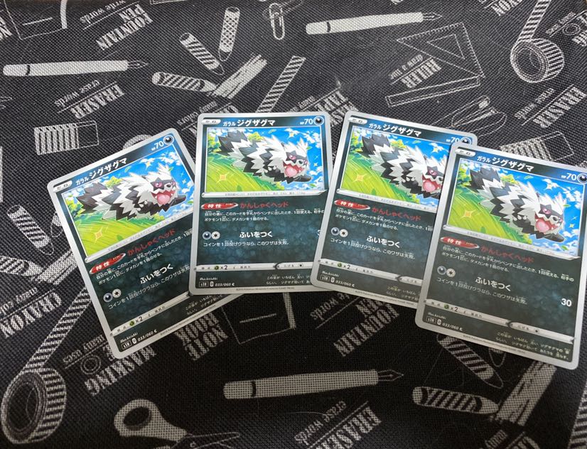 ガラルジグザグマ 4枚セット