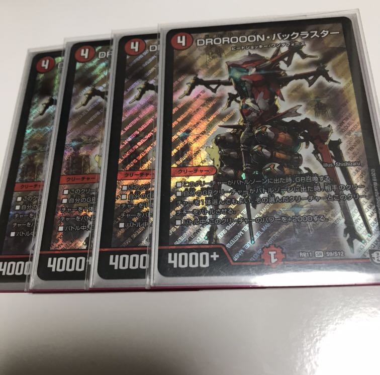 DROROOON・バックラスター