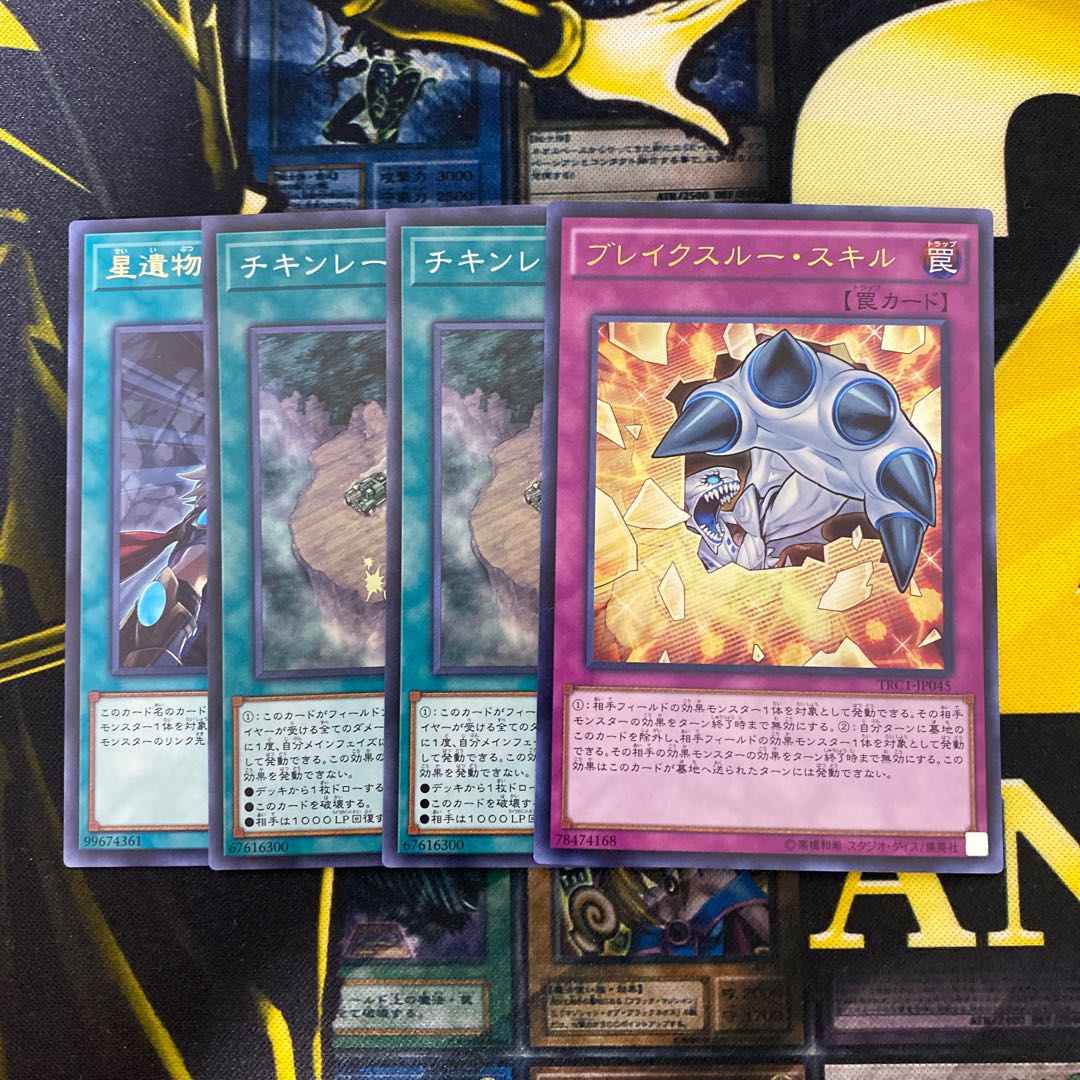 チキンレース ブレイクスルースキル 星遺物セット