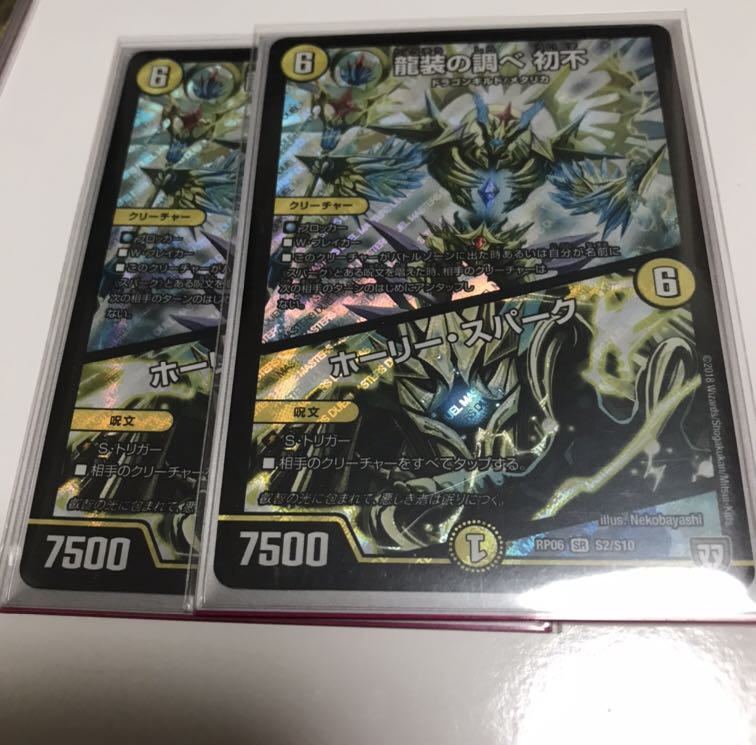 龍装の調べ 初不｜ホーリー・スパーク