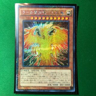 遊戯王　ラーの翼神竜-不死鳥 M-SE 一枚　ゴッドフェニックス