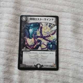ロストマインド