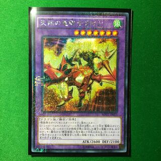 遊戯王　天翔の竜騎士ガイア M-SE  一枚