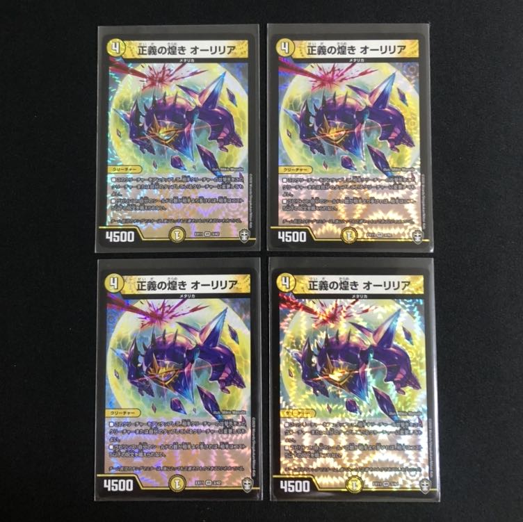 正義の煌き オーリリア　４枚