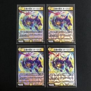 正義の煌き オーリリア　４枚